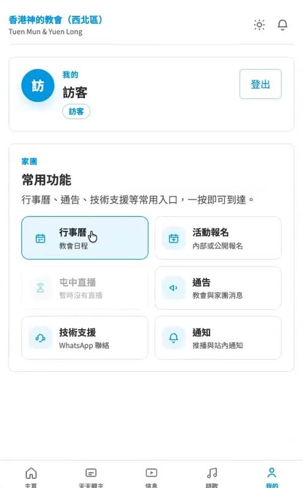 步驟 2：點選「行事曆」
