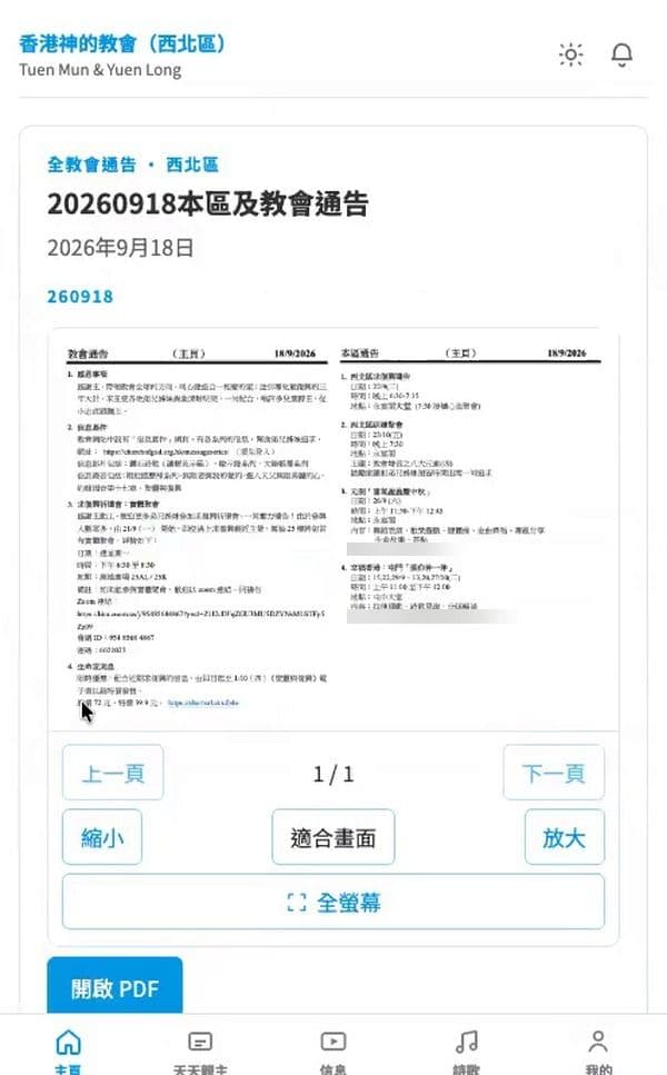 步驟 6：打開通告
