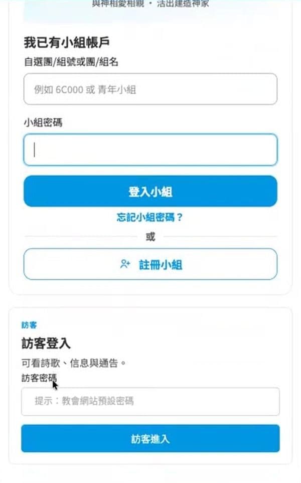 步驟 1:拉到最底,輸入「訪客密碼」