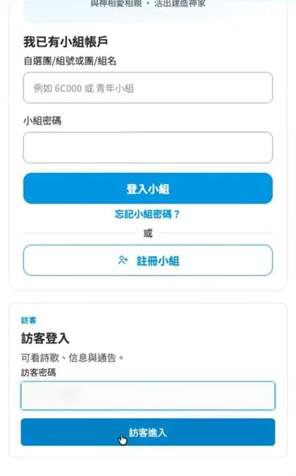 步驟 2:點選「訪客進入」