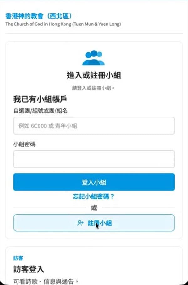 步驟 1:點選「註冊小組」