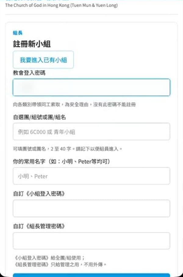 步驟 2:輸入「教會登入密碼」