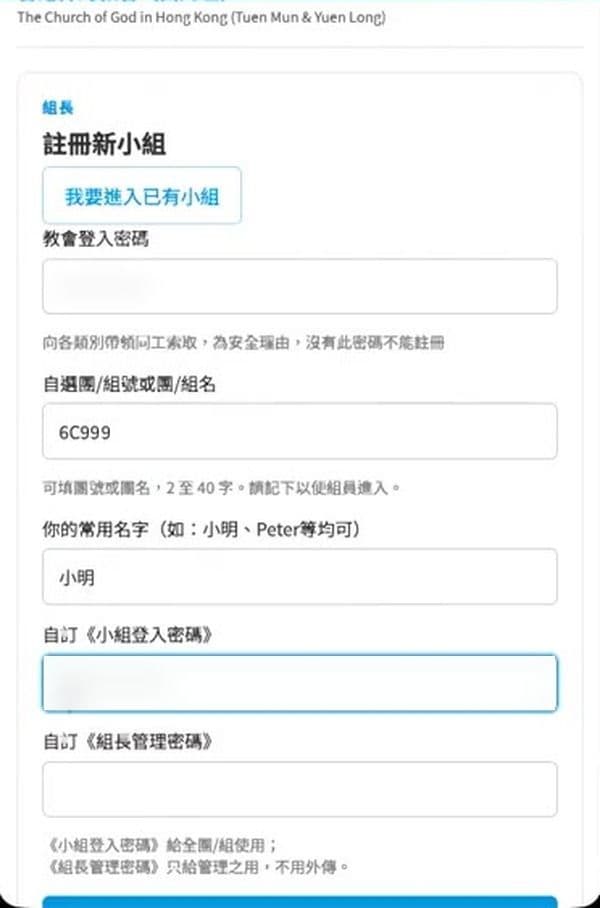 步驟 5:自訂《小組登入密碼》