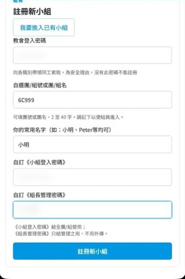 步驟 6:自訂《組長管理密碼》