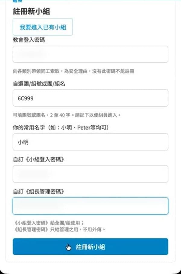 步驟 7:點選「註冊新小組」