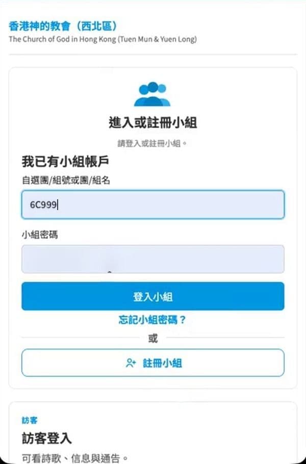 步驟 9:輸入小組名稱及小組密碼