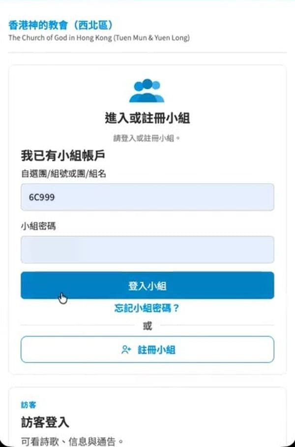步驟 10:點選「登入小組」