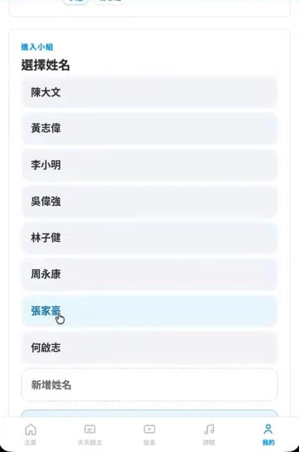 步驟 11:在名單中點選自己的名字