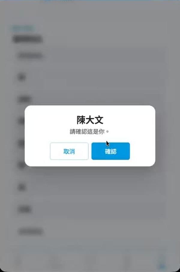 步驟 12:點選「確認」