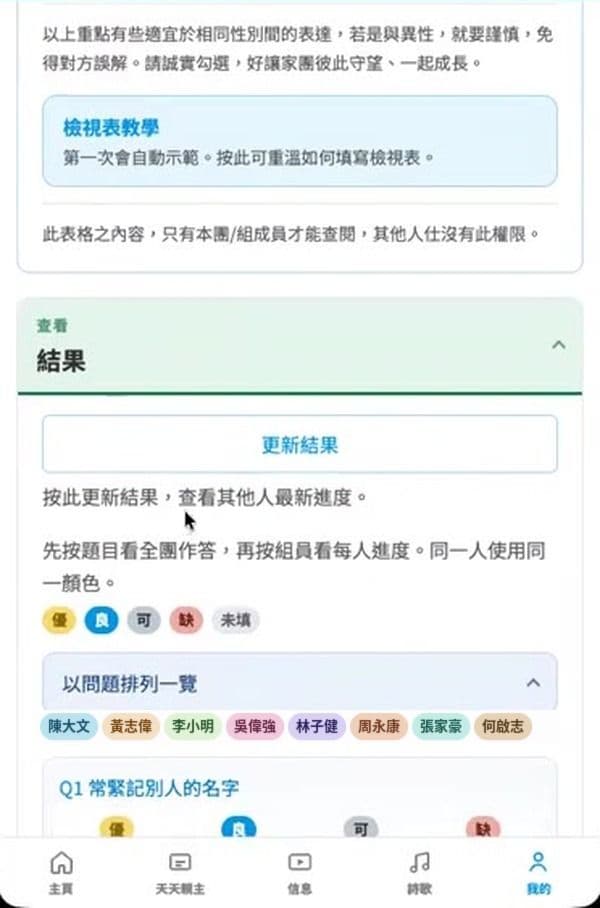 步驟 15:點選「更新結果」